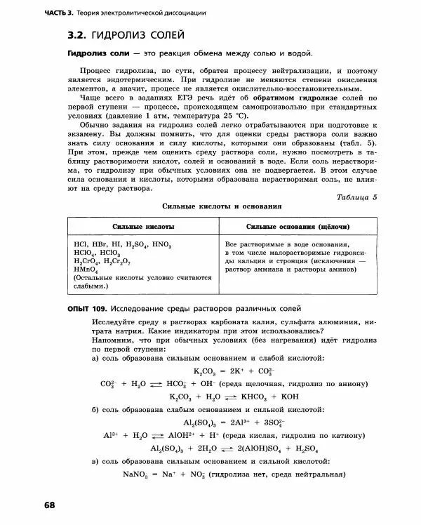 Олег Габриелян - Химический эксперимент - Страница № 69