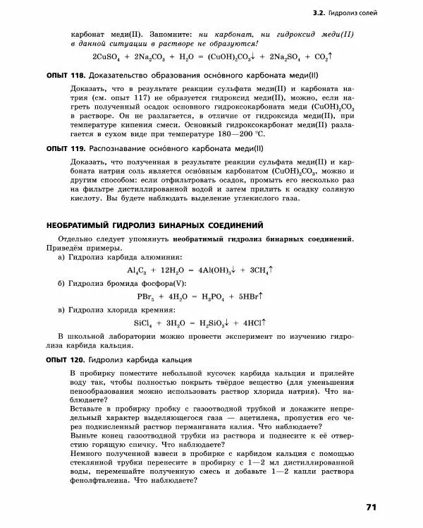Олег Габриелян - Химический эксперимент - Страница № 72