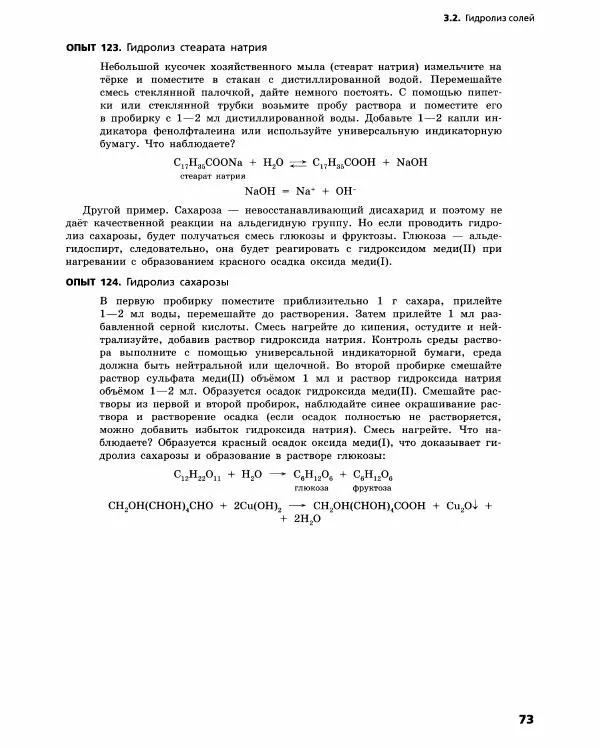 Олег Габриелян - Химический эксперимент - Страница № 74