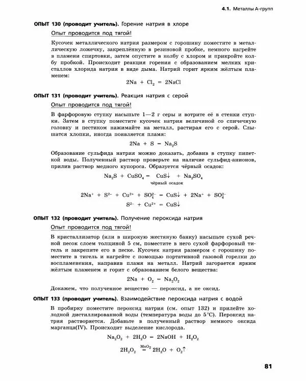 Олег Габриелян - Химический эксперимент - Страница № 82