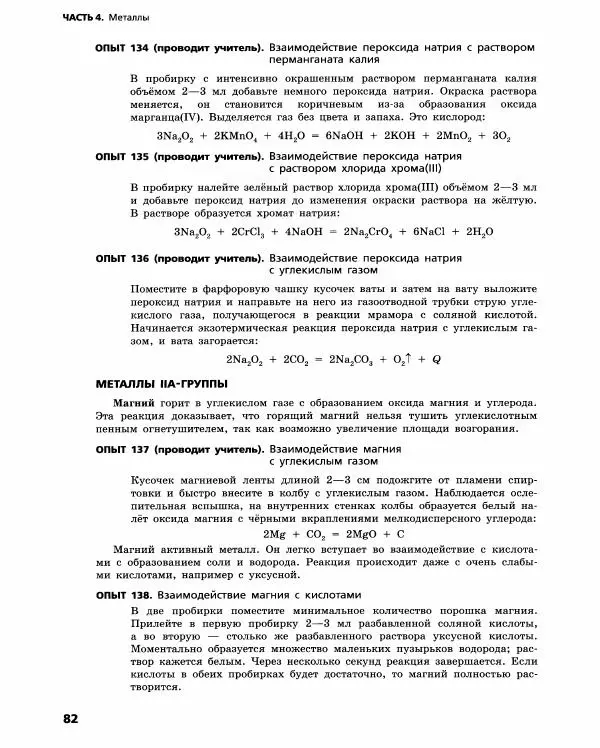 Олег Габриелян - Химический эксперимент - Страница № 83