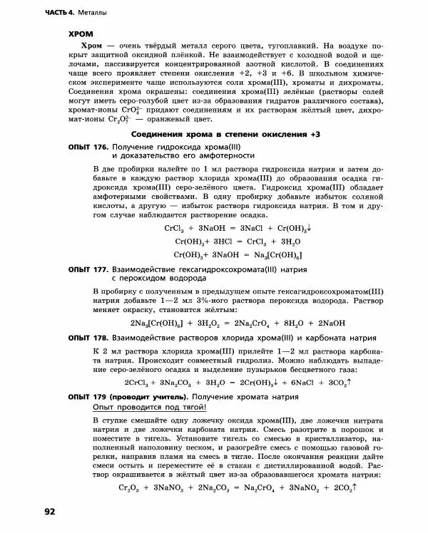 Олег Габриелян - Химический эксперимент - Страница № 93