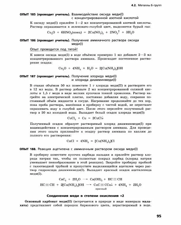 Олег Габриелян - Химический эксперимент - Страница № 96