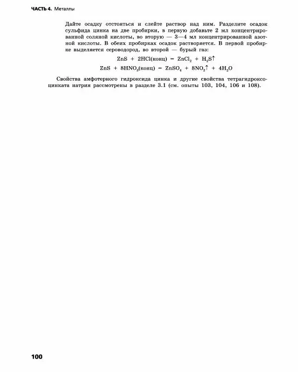 Олег Габриелян - Химический эксперимент - Страница № 101