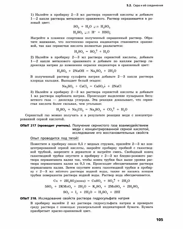 Олег Габриелян - Химический эксперимент - Страница № 106