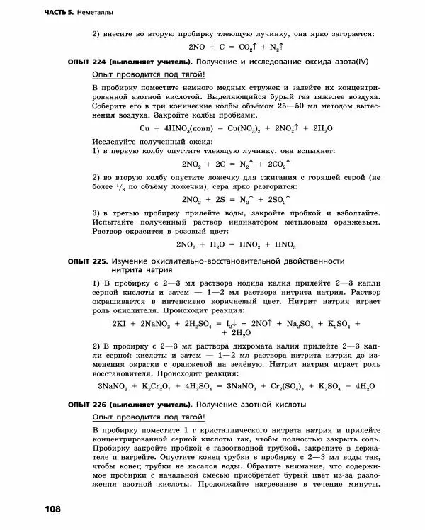 Олег Габриелян - Химический эксперимент - Страница № 109