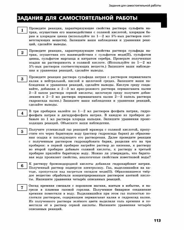 Олег Габриелян - Химический эксперимент - Страница № 114