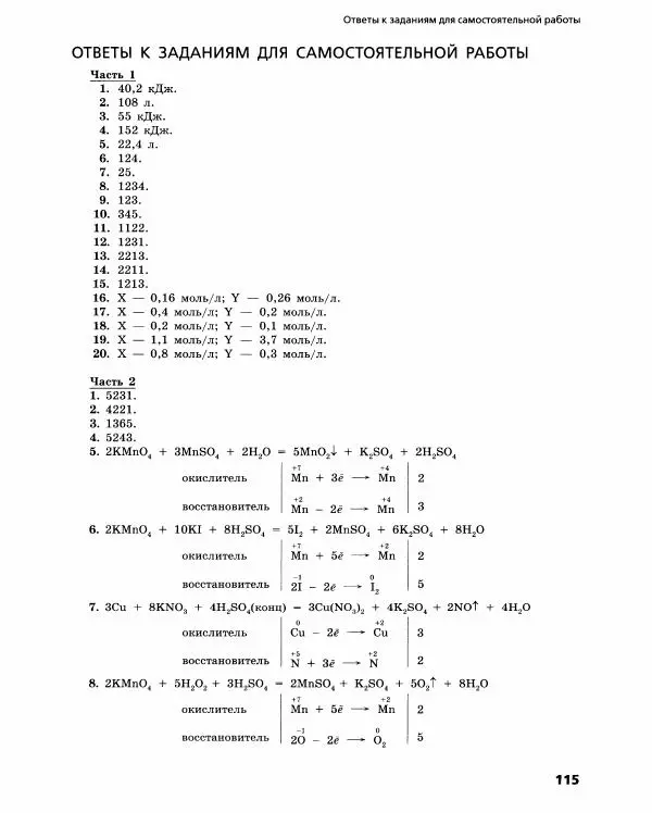 Олег Габриелян - Химический эксперимент - Страница № 116