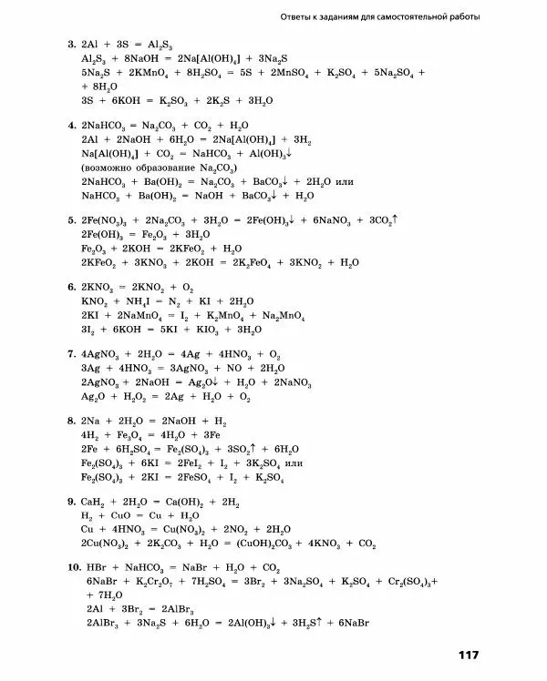 Олег Габриелян - Химический эксперимент - Страница № 118