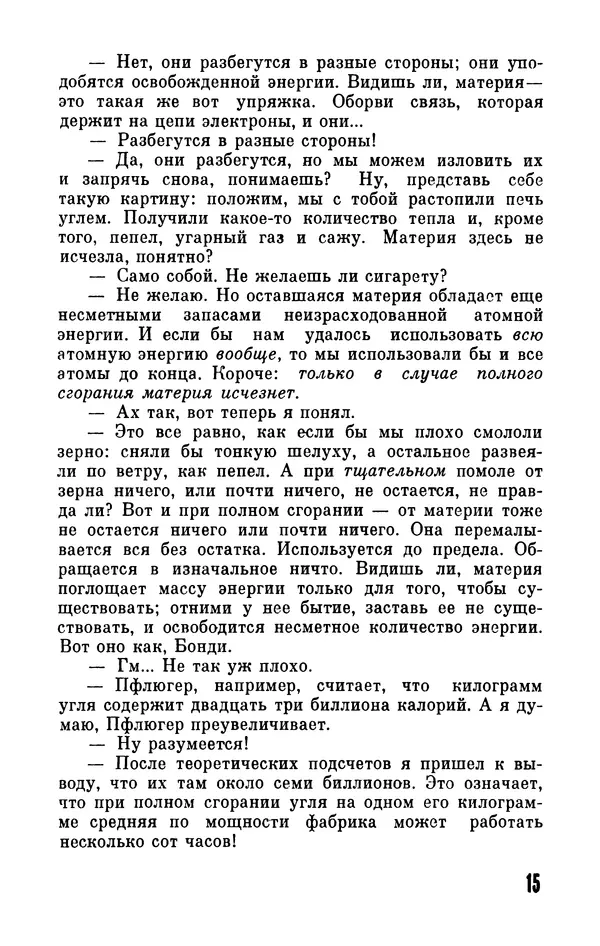 Карел Чапек - БСФ. Том 11. Карел Чапек - Страница № 17