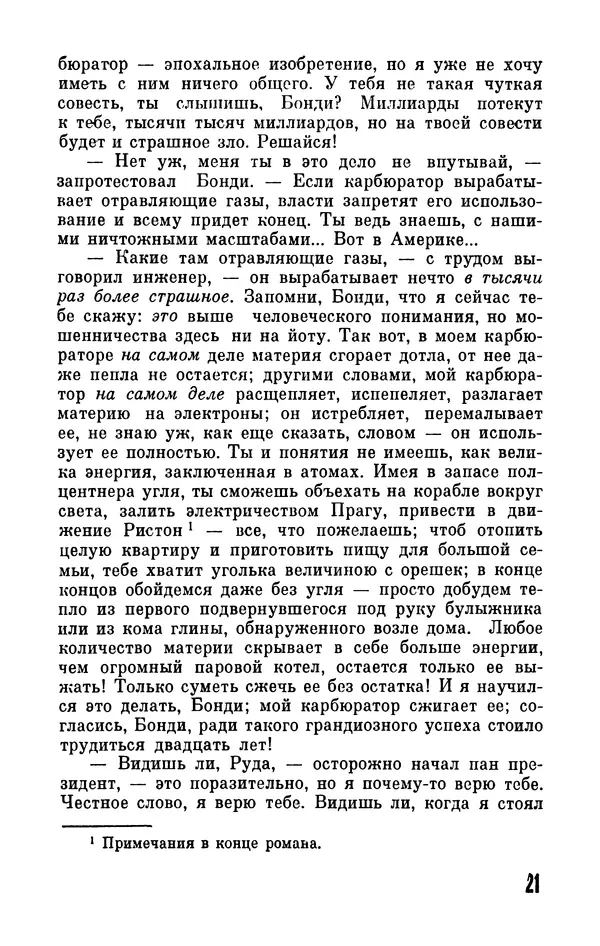 Карел Чапек - БСФ. Том 11. Карел Чапек - Страница № 23
