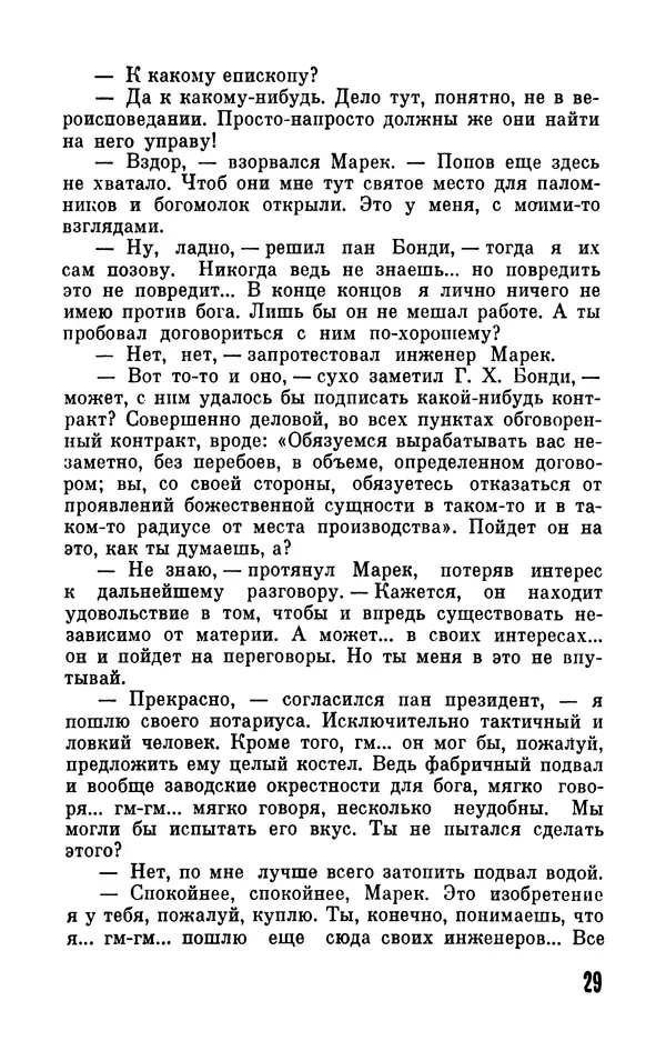 Карел Чапек - БСФ. Том 11. Карел Чапек - Страница № 31