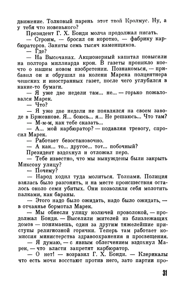 Карел Чапек - БСФ. Том 11. Карел Чапек - Страница № 33 Карел Чапек - БСФ. Том 11. Карел Чапек - Страница № 33