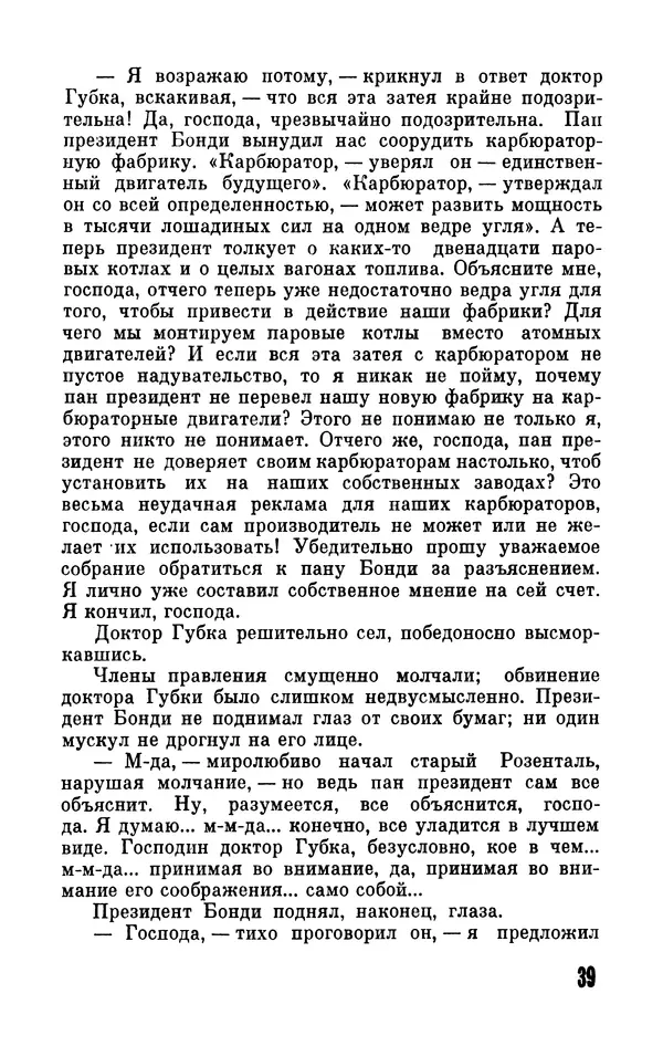 Карел Чапек - БСФ. Том 11. Карел Чапек - Страница № 41 Карел Чапек - БСФ. Том 11. Карел Чапек - Страница № 41