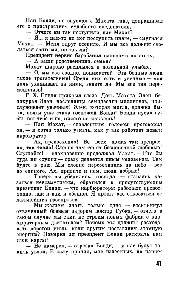 Карел Чапек - БСФ. Том 11. Карел Чапек - Страница № 43 Карел Чапек - БСФ. Том 11. Карел Чапек - Страница № 43
