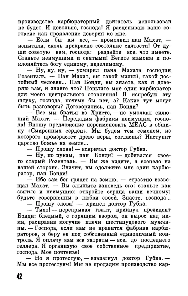Карел Чапек - БСФ. Том 11. Карел Чапек - Страница № 44 Карел Чапек - БСФ. Том 11. Карел Чапек - Страница № 44
