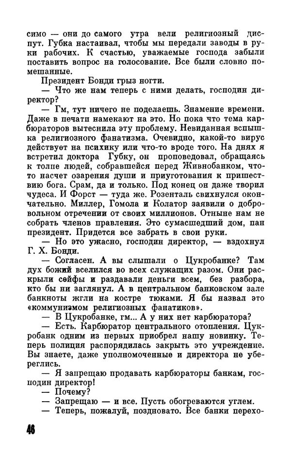 Карел Чапек - БСФ. Том 11. Карел Чапек - Страница № 48 Карел Чапек - БСФ. Том 11. Карел Чапек - Страница № 48
