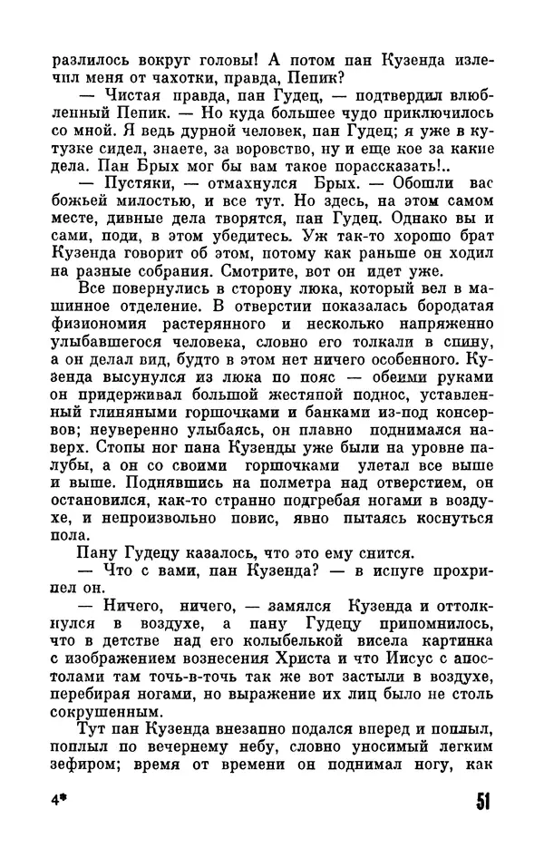 Карел Чапек - БСФ. Том 11. Карел Чапек - Страница № 53 Карел Чапек - БСФ. Том 11. Карел Чапек - Страница № 53
