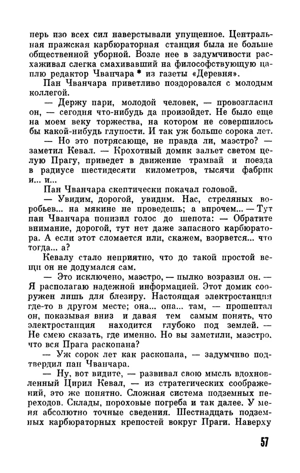 Карел Чапек - БСФ. Том 11. Карел Чапек - Страница № 59 Карел Чапек - БСФ. Том 11. Карел Чапек - Страница № 59