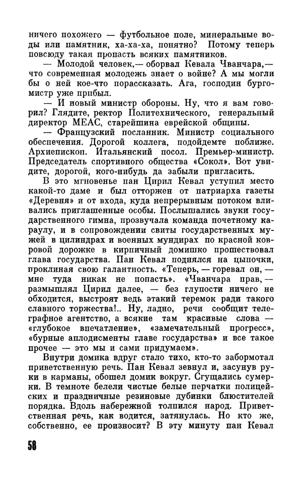 Карел Чапек - БСФ. Том 11. Карел Чапек - Страница № 60 Карел Чапек - БСФ. Том 11. Карел Чапек - Страница № 60