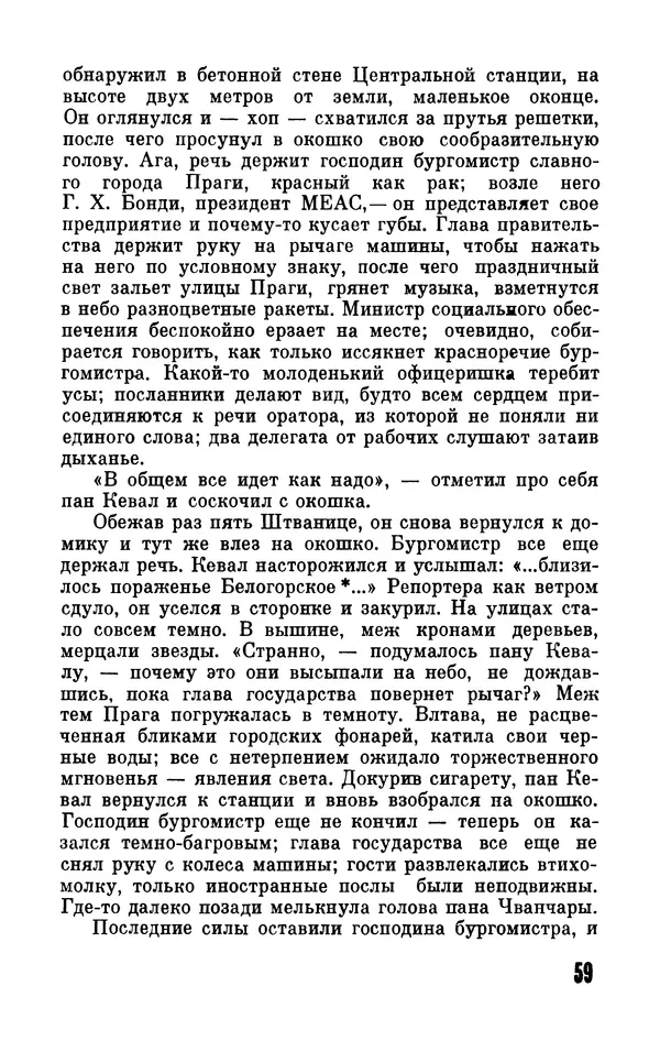 Карел Чапек - БСФ. Том 11. Карел Чапек - Страница № 61 Карел Чапек - БСФ. Том 11. Карел Чапек - Страница № 61
