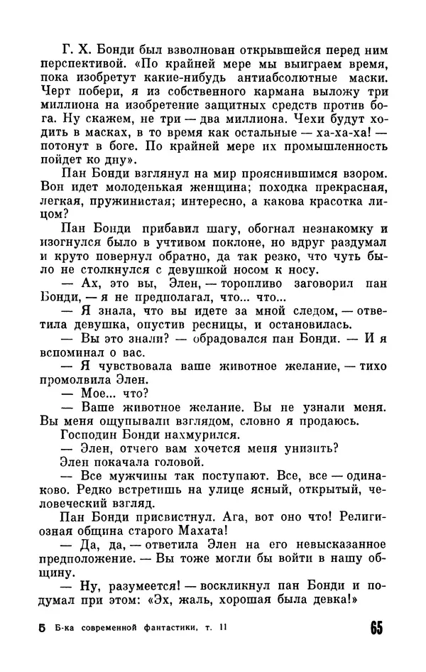 Карел Чапек - БСФ. Том 11. Карел Чапек - Страница № 67