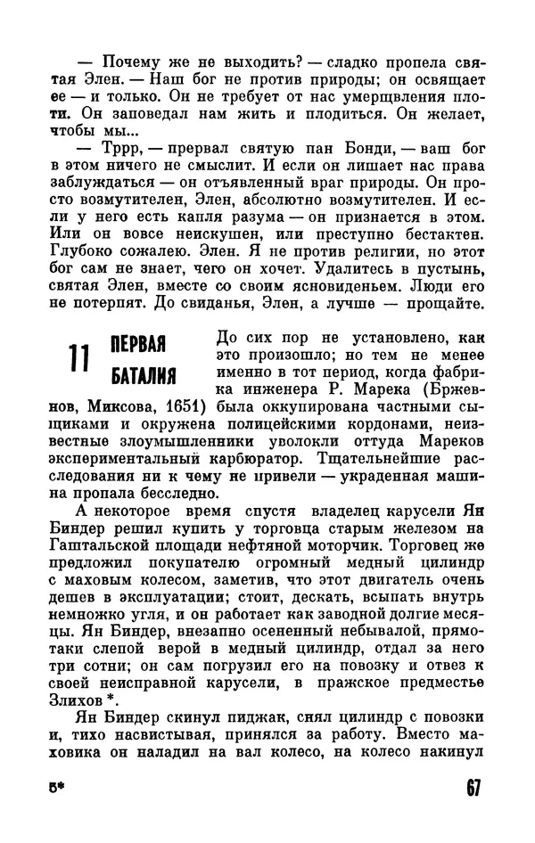 Карел Чапек - БСФ. Том 11. Карел Чапек - Страница № 69