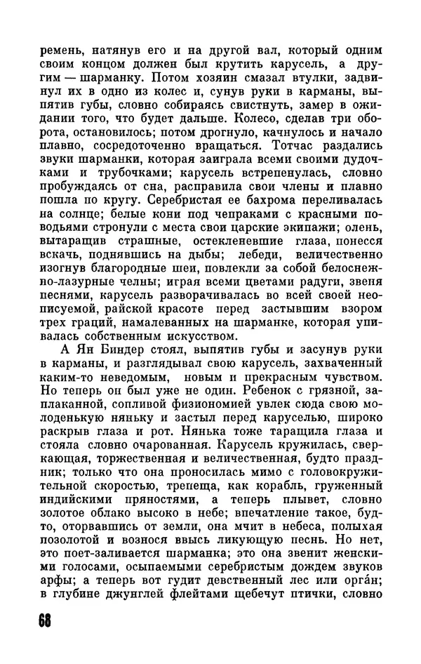 Карел Чапек - БСФ. Том 11. Карел Чапек - Страница № 70