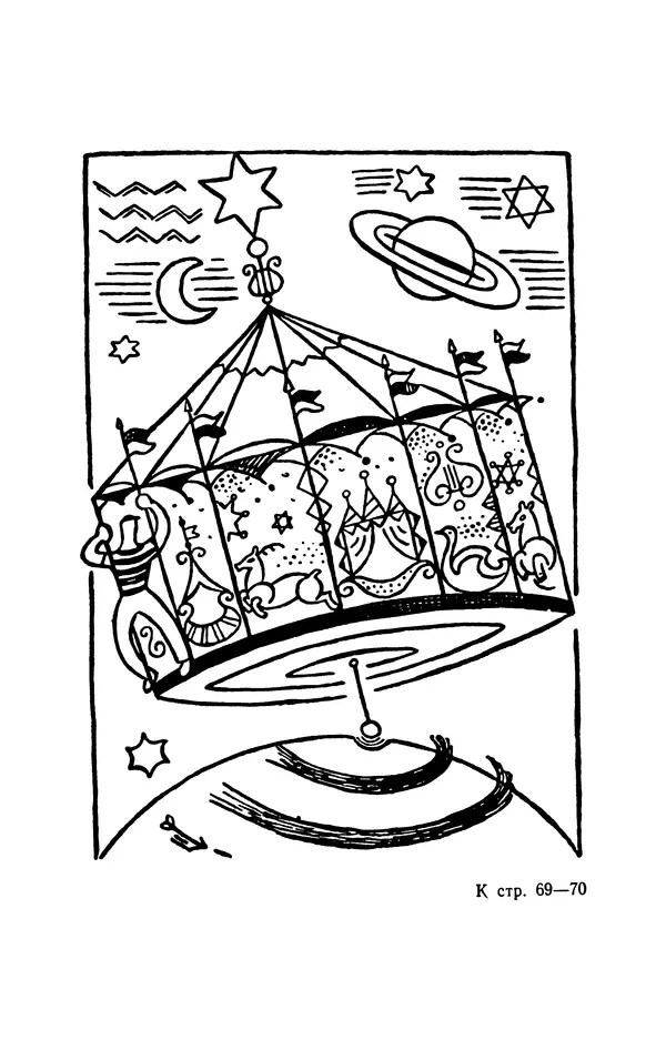 Карел Чапек - БСФ. Том 11. Карел Чапек - Страница № 73