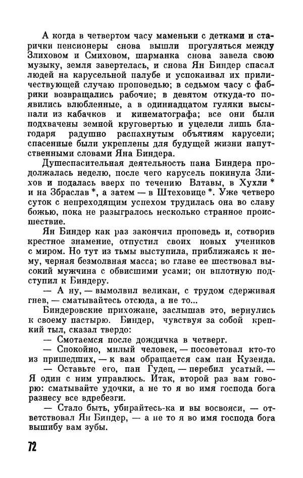 Карел Чапек - БСФ. Том 11. Карел Чапек - Страница № 74