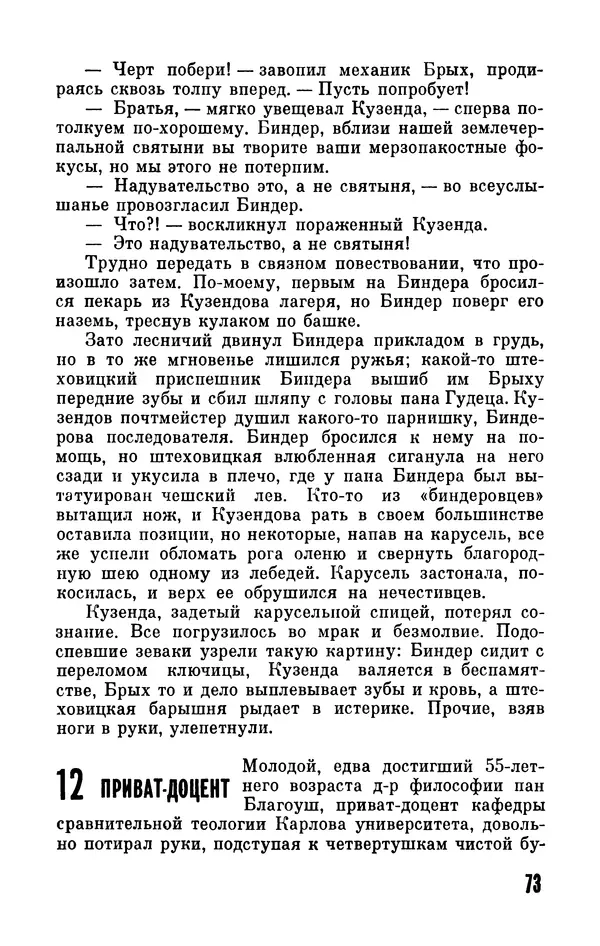 Карел Чапек - БСФ. Том 11. Карел Чапек - Страница № 75