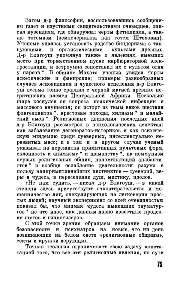 Карел Чапек - БСФ. Том 11. Карел Чапек - Страница № 77