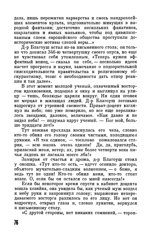 Карел Чапек - БСФ. Том 11. Карел Чапек - Страница № 78