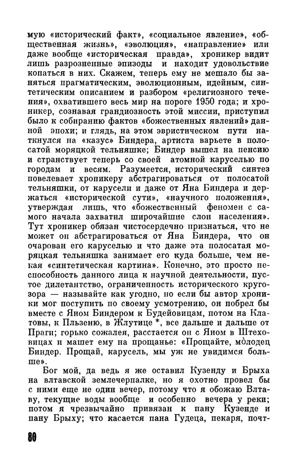 Карел Чапек - БСФ. Том 11. Карел Чапек - Страница № 82