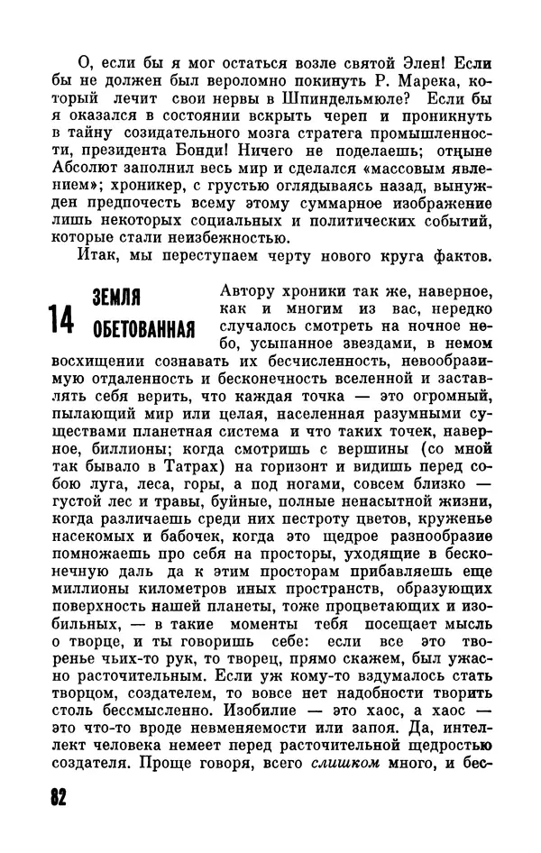 Карел Чапек - БСФ. Том 11. Карел Чапек - Страница № 84