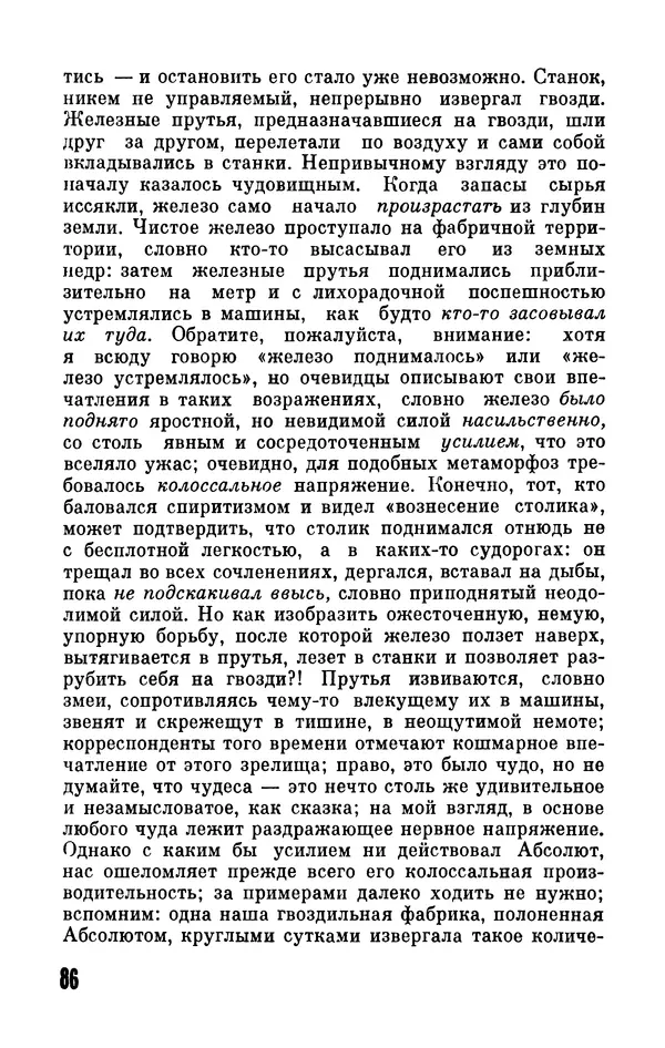 Карел Чапек - БСФ. Том 11. Карел Чапек - Страница № 88