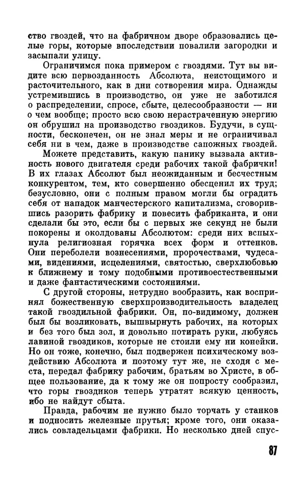 Карел Чапек - БСФ. Том 11. Карел Чапек - Страница № 89