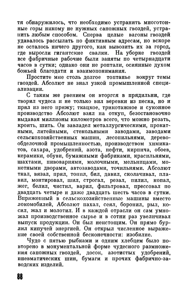 Карел Чапек - БСФ. Том 11. Карел Чапек - Страница № 90