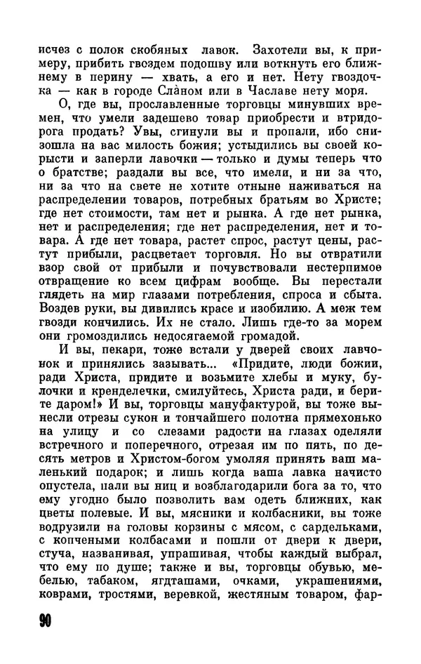 Карел Чапек - БСФ. Том 11. Карел Чапек - Страница № 92