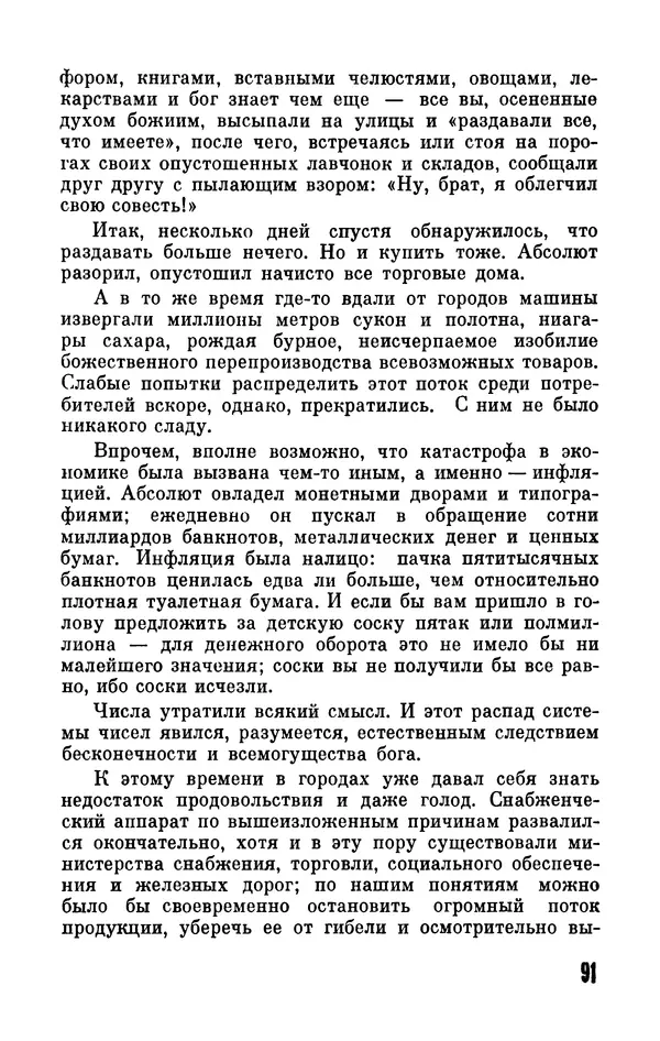 Карел Чапек - БСФ. Том 11. Карел Чапек - Страница № 93
