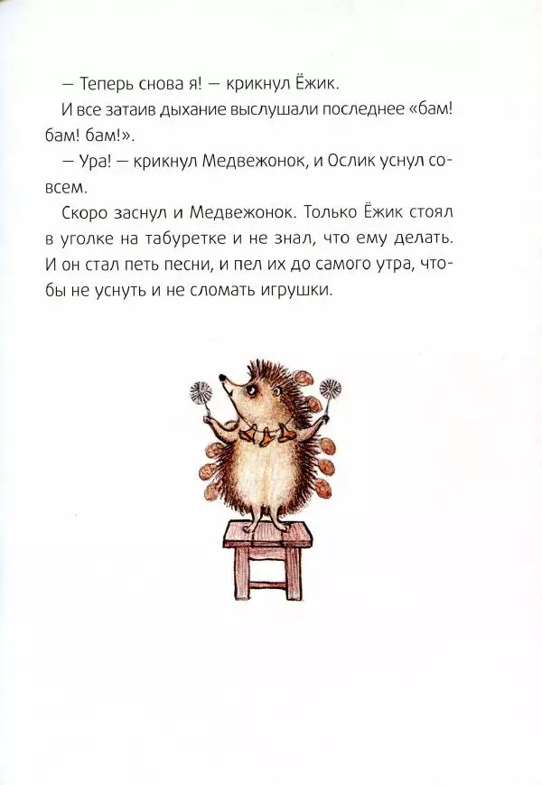 Сергей Козлов - Ёжик-Ёлка - Страница № 14