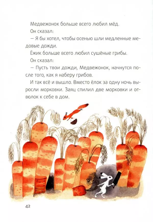 Сергей Козлов - Ёжик-Ёлка - Страница № 45