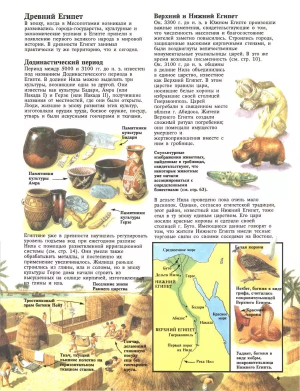 Энн Миллард - Ранние цивилизации - Страница № 10