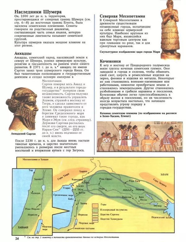 Энн Миллард - Ранние цивилизации - Страница № 25