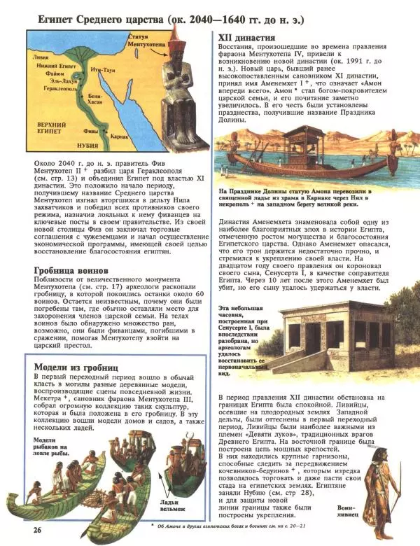 Энн Миллард - Ранние цивилизации - Страница № 27