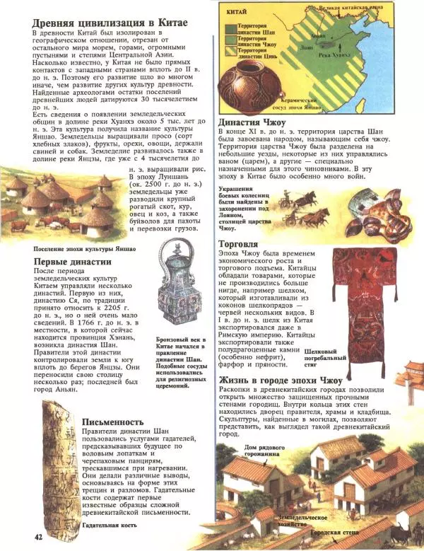 Энн Миллард - Ранние цивилизации - Страница № 43