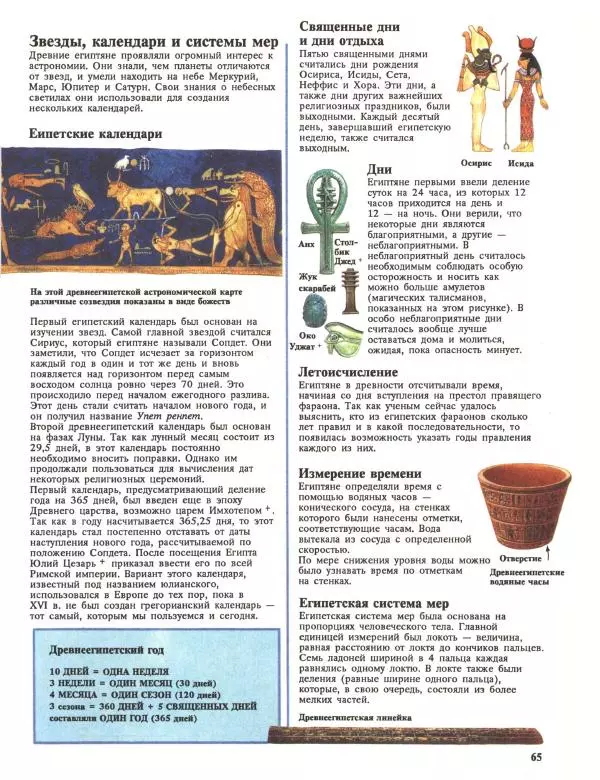 Энн Миллард - Ранние цивилизации - Страница № 66