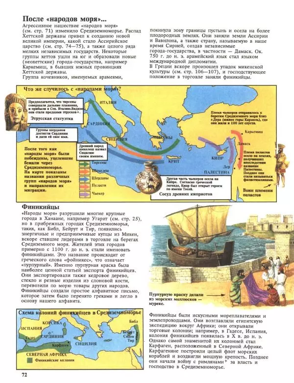 Энн Миллард - Ранние цивилизации - Страница № 73