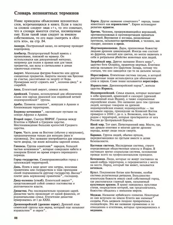 Энн Миллард - Ранние цивилизации - Страница № 89