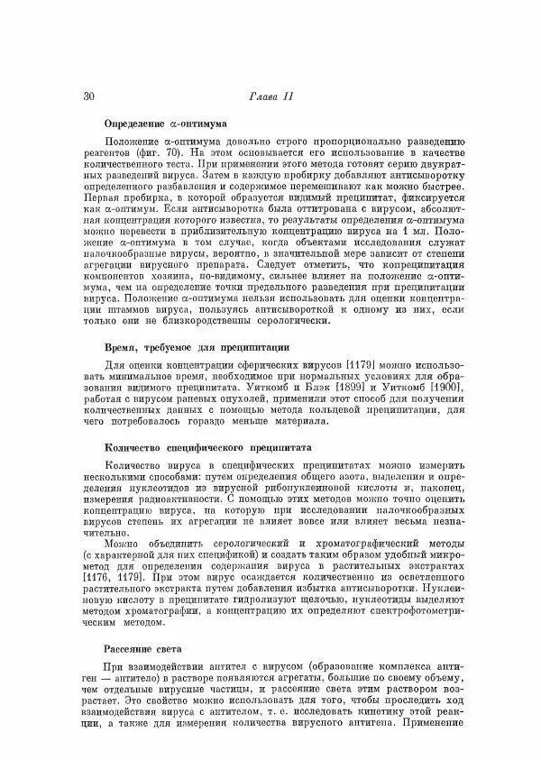 Р. Мэтьюз - Вирусы растений - Страница № 30